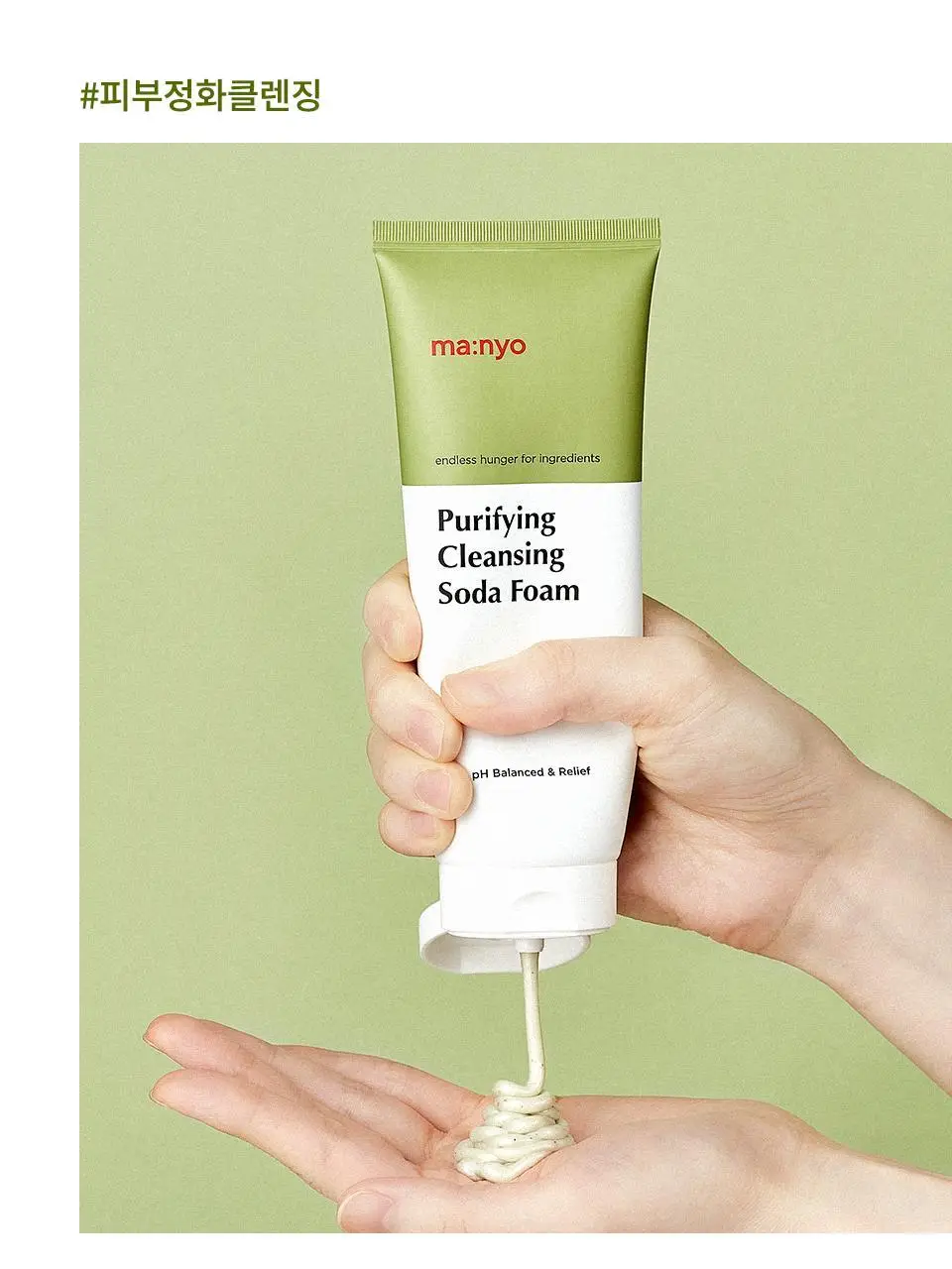 [아침세안] 마녀공장 약산성 퓨리파잉 소다폼 150ml X2 기획 상세페이지 3